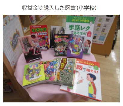収益金で購入した図書の画像