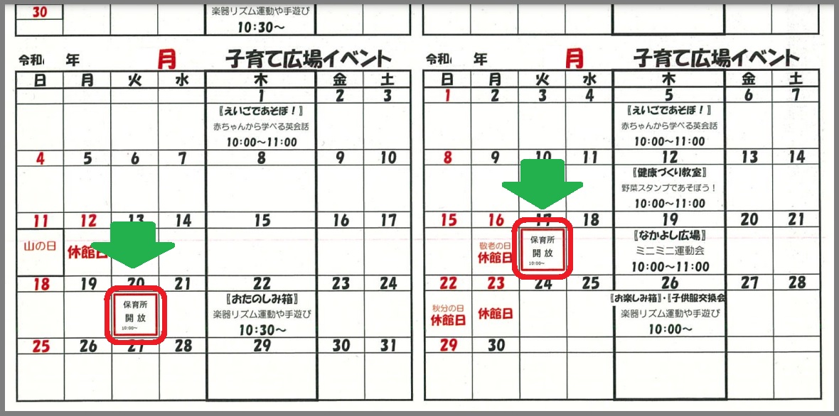 子育て広場イベントカレンダー