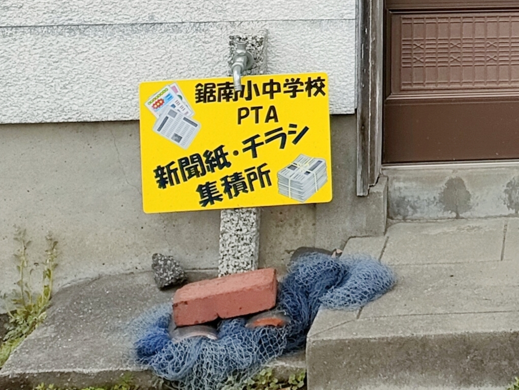 回収場所の画像