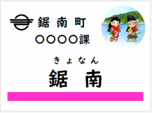 見直し後の名札
