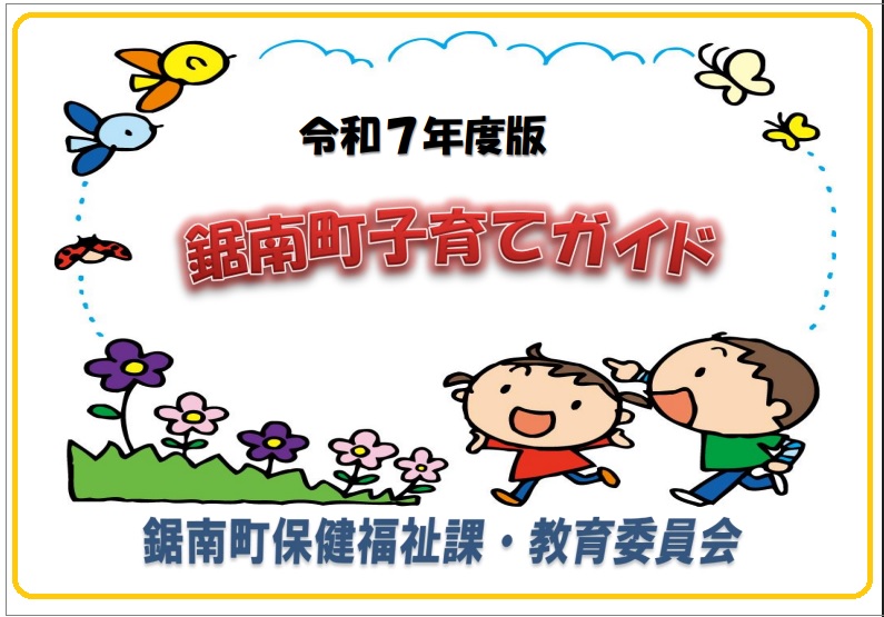 子育てガイドのイラスト