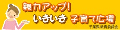親力アップ いきいき子育て広場ページへ