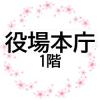 本庁
