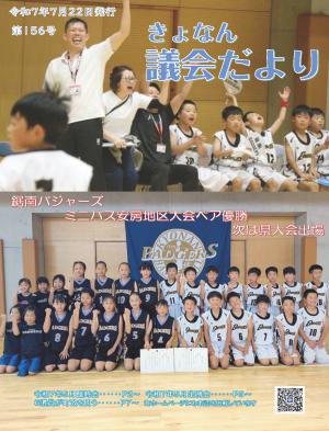 議会だより156号表紙