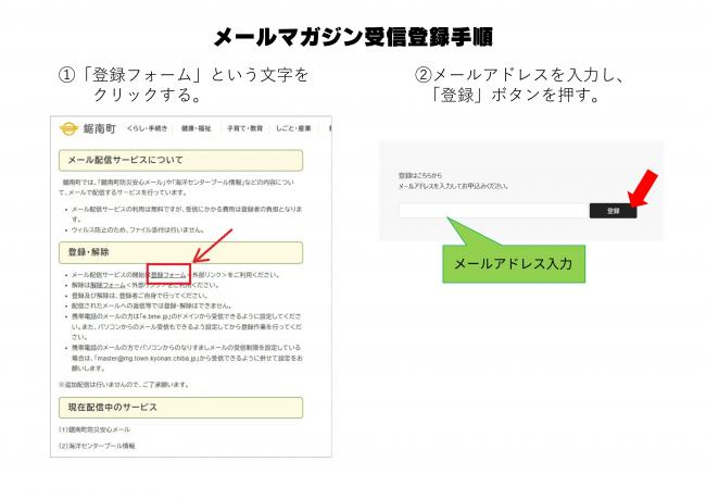 メールマガジン受信登録手順1