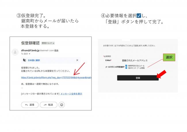 メールマガジン受信登録手順2