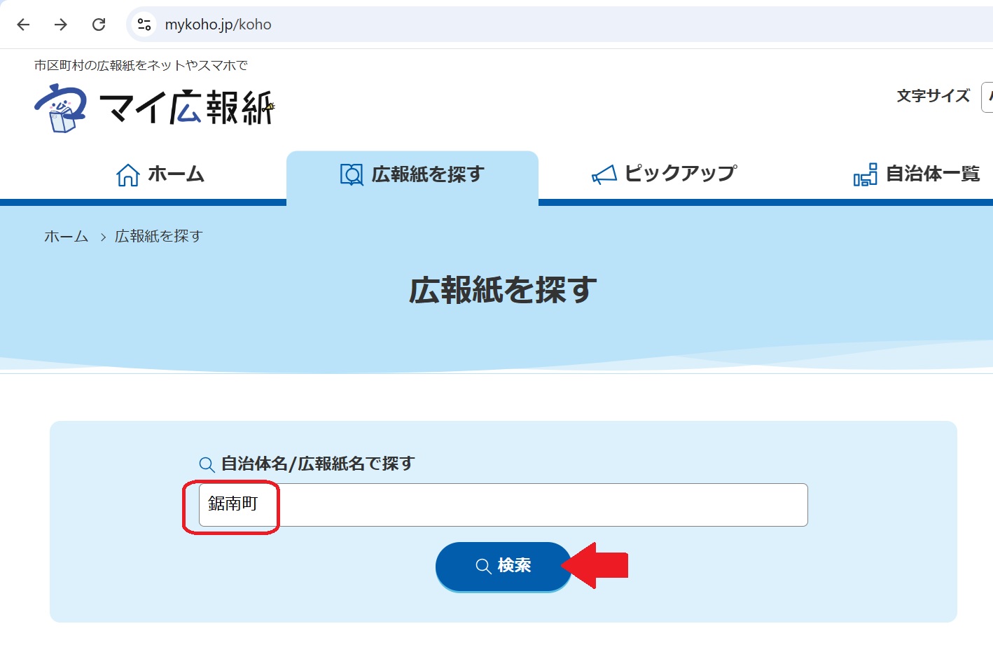マイ広報紙検索イメージ図