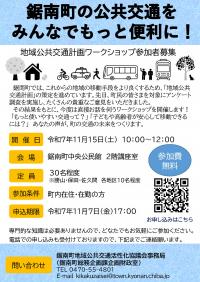 参加者募集のチラシ