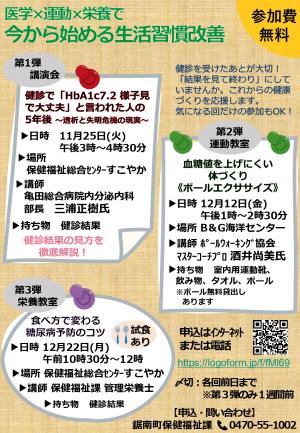 生活習慣病予防チラシ