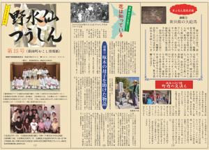 野水仙つうしん　イメージ写真