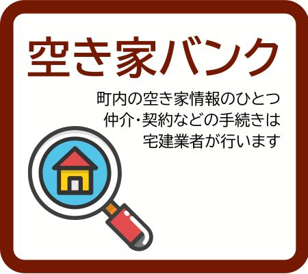 空き家バンクページへ