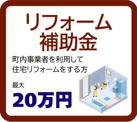 リフォーム補助金ページへ