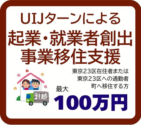 起業就業者移住支援ページへ
