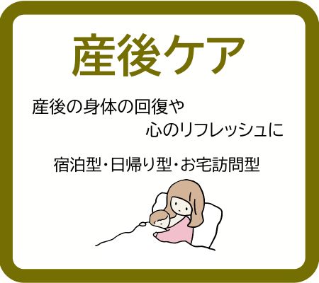 産後ケアページへ