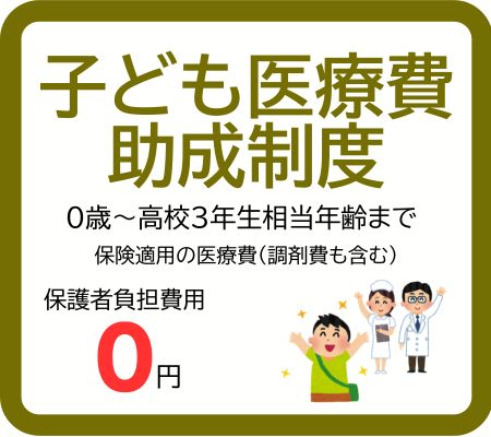 子ども医療費助成子どもページへ