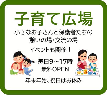 子育て広場イメージ