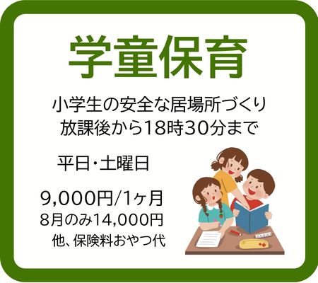 学童保育イメージ