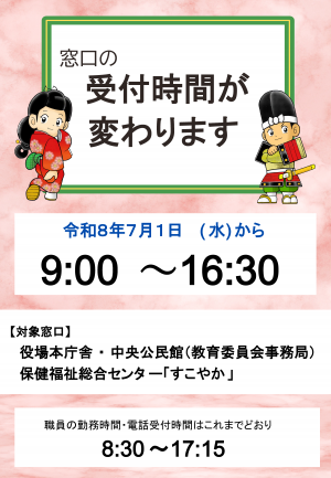 窓口受付時間変更