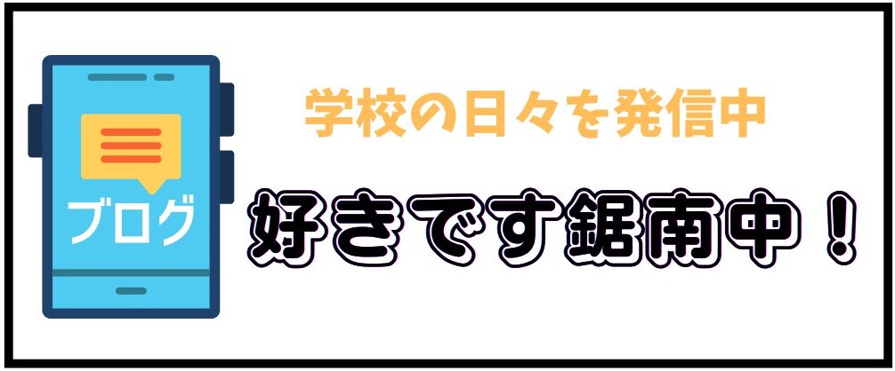 中学校ブログ用バナー