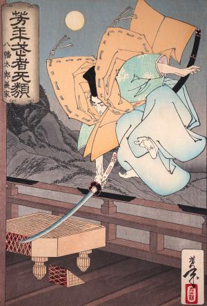 義家