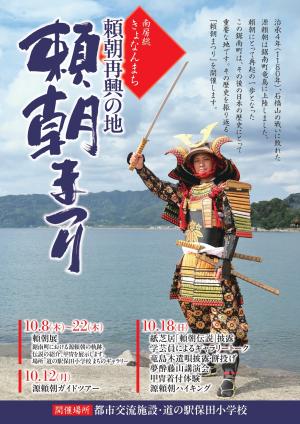 頼朝まつりチラシ表紙