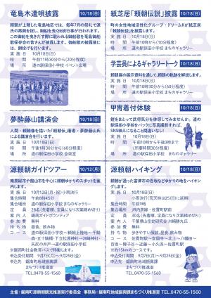 頼朝まつりチラシ裏面