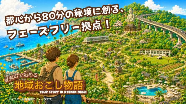 フェーズフリー拠点募集画像