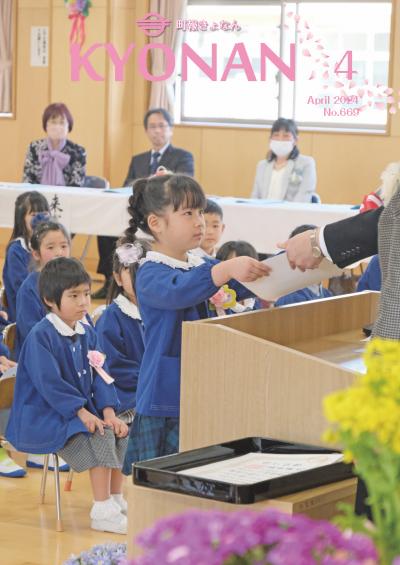 令和6年4月5日号