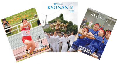 町報きょなん画像