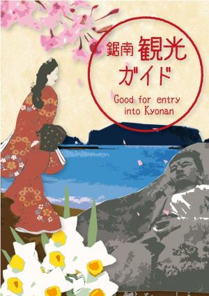 鋸南観光ガイド